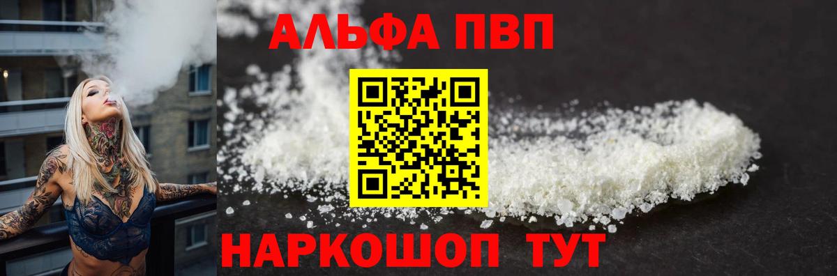 A-PVP Crystall  Вход с VPN  А ПВП VHQ  Балтийск 