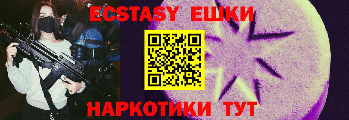 ЭКСТАЗИ 300 mg  Вход с VPN  Балтийск  Ecstasy VHQ 