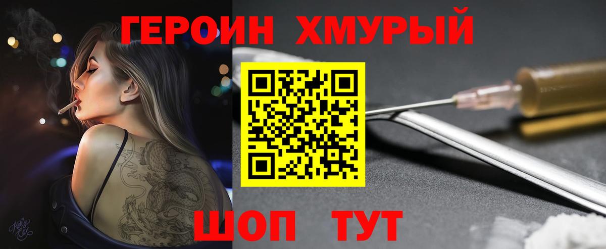ГЕРОИН гречка Балтийск