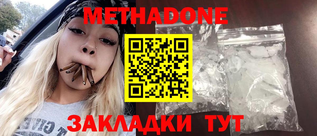 МЕТАДОН мёд  Вход с VPN  Балтийск 