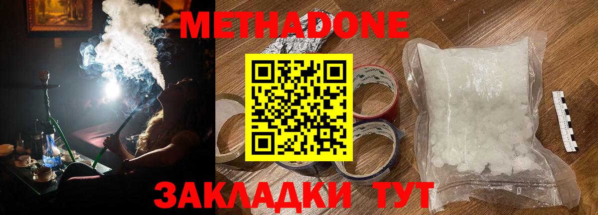 МЕТАДОН белоснежный Балтийск